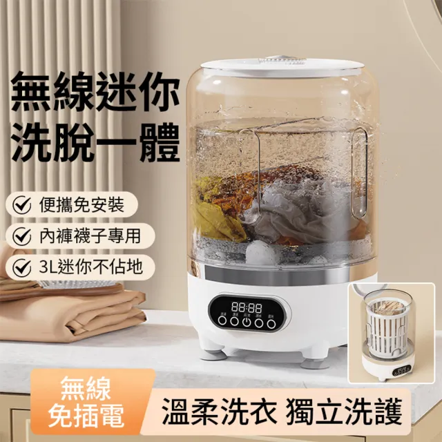 【IDREES 伊德萊斯】洗脫一體式迷你洗衣機 3000ML 藍光殺菌消毒 內衣褲洗衣機 小型洗衣機