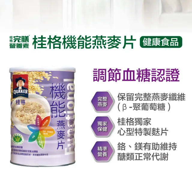 【桂格完膳】機能燕麥片700g×3罐