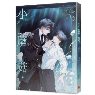 小蘑菇（上）