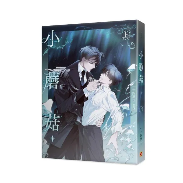 小蘑菇（上） - momo購物網- 好評推薦-2026年5月