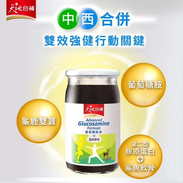 【天地合補】葡萄糖胺飲60mlx30入x3盒(共90入/謝震武代言 添加龜鹿雙寶)