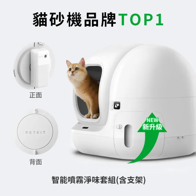 【Petkit 佩奇】全自動智能貓砂機MAX2-標準版(自動貓砂盆/自動貓便盆/智能貓廁所)