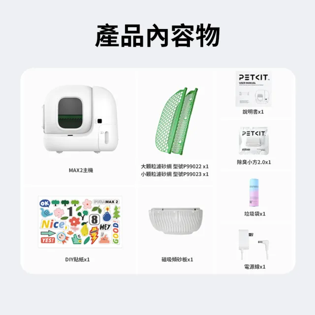 【Petkit 佩奇】全自動智能貓砂機MAX2-標準版(自動貓砂盆/自動貓便盆/智能貓廁所)