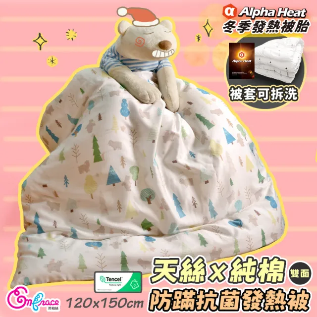 【Embrace 英柏絲】100%純天絲x純棉 MIT兒童冬天暖被-多色任選 4x5尺 冬被 保暖被(布套可拆洗)