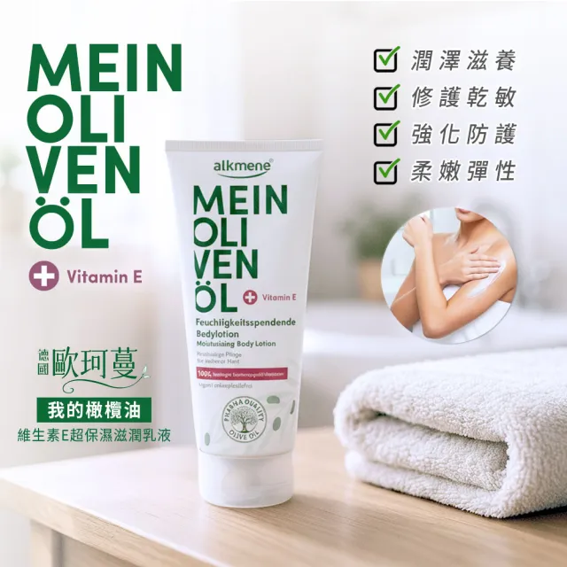 【德國alkmene】6入組我的保濕修護乳霜系列200ml-金盞花/橄欖油(總代理公司貨)