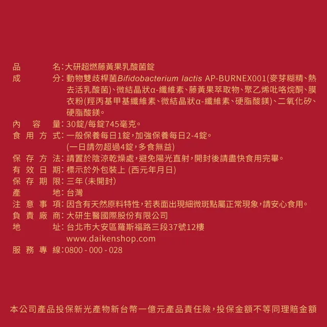 【大研生醫】超燃藤黃果乳酸菌錠2入組(共60錠.300億西班牙乳酸菌＋60％高濃度藤黃果)