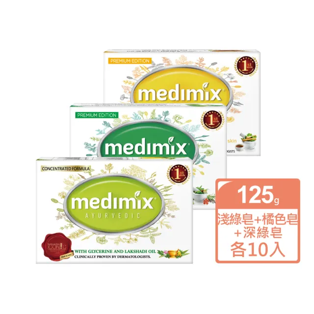 【Medimix原廠七星新版】印度高滲透精粹草本精油美肌皂30入(敏感肌 痘痘肌 沐浴 洗臉 適用)