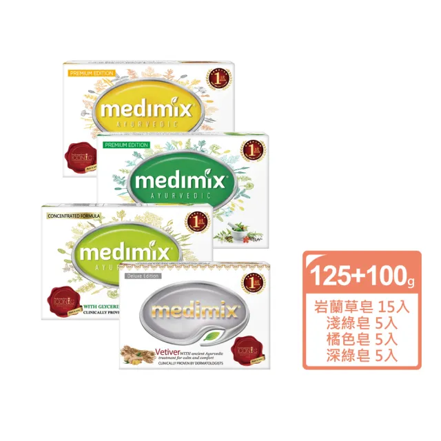 【Medimix原廠七星新版】印度高滲透精粹草本精油美肌皂30入(敏感肌 痘痘肌 沐浴 洗臉 適用)