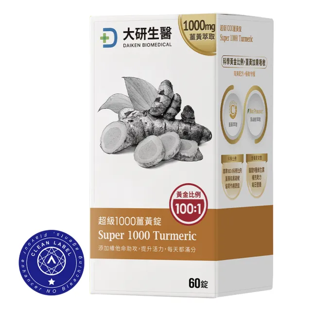 【大研生醫】超級1000薑黃錠(60錠/盒.95%高濃度薑黃素.薑黃素+胡椒鹼)