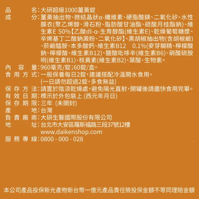 【大研生醫】超級1000薑黃錠(60錠/盒.95%高濃度薑黃素.薑黃素+胡椒鹼)
