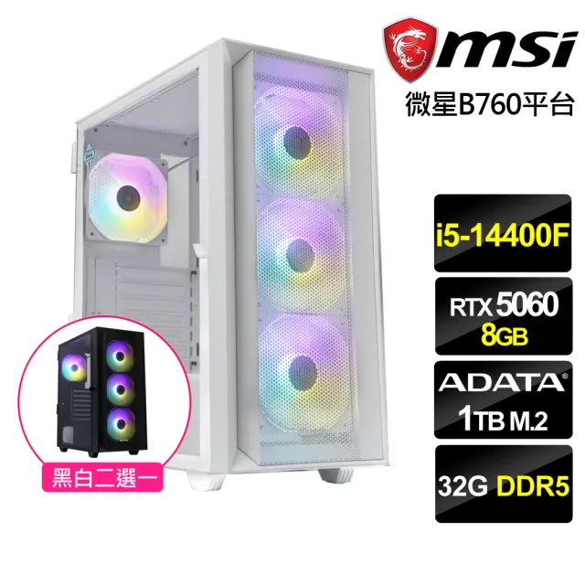 【微星平台】i5十核RTX 5060{天武星域II}電競機(i5-14400F/B760/32G D5/1TB)