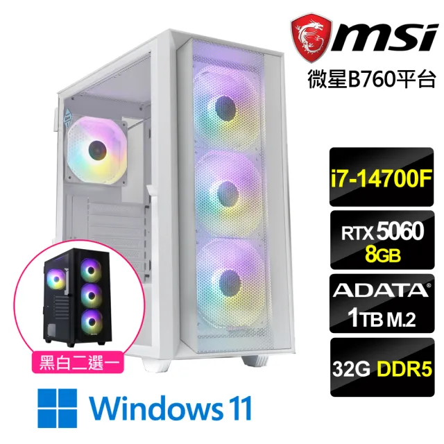【微星平台】i7二十核RTX 5060 Win11{衝鋒殺手W}電競機(i7-14700F/B760/32G D5/1TB)