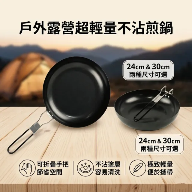 【GUSTO】24cm 黑鐵不沾露營鍋具(輕薄 省空間 易收納)