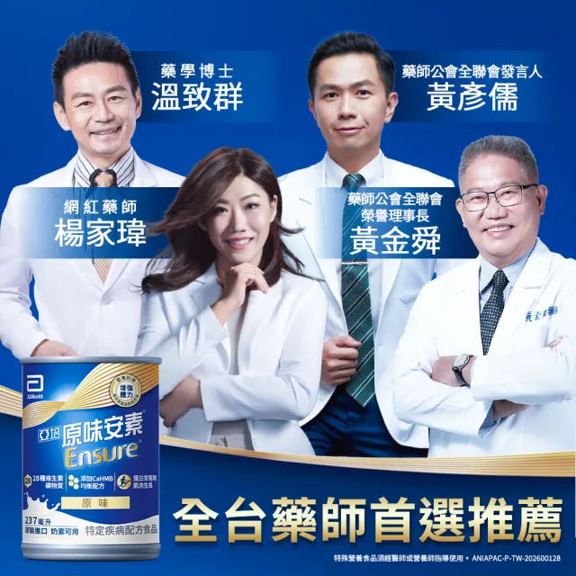 【亞培】任選-安素原味/香草減甜即飲 HMB升級配方237ml x30入x2箱(成人營養品、補充體力、三重優蛋白)