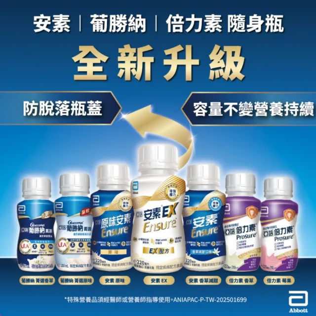 【亞培】任選-葡勝納菁選即飲糖尿病營養品-原味+纖維/香草口味(200mlx24入x2箱)(糖尿病適用)