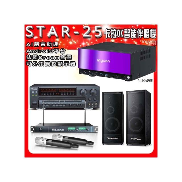 【音圓】STAR-25點歌伴唱機+OK-5AN擴大機+ACT-869麥克風+TDF K-124落地喇叭(卡拉OK伴唱點歌套組4TB硬碟)