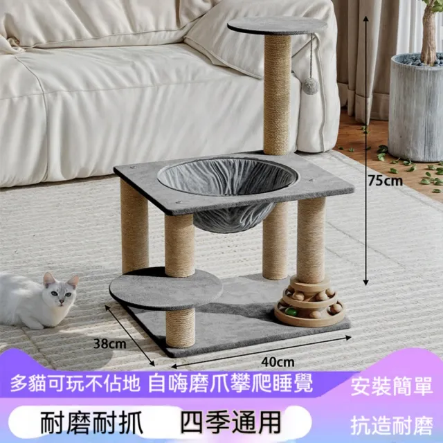 【艾嘉圖】貓爬架 貓窩貓樹一體 大型貓架子 不佔地抓板跳台 貓咪玩具(QA3絨布款 40*38*75)