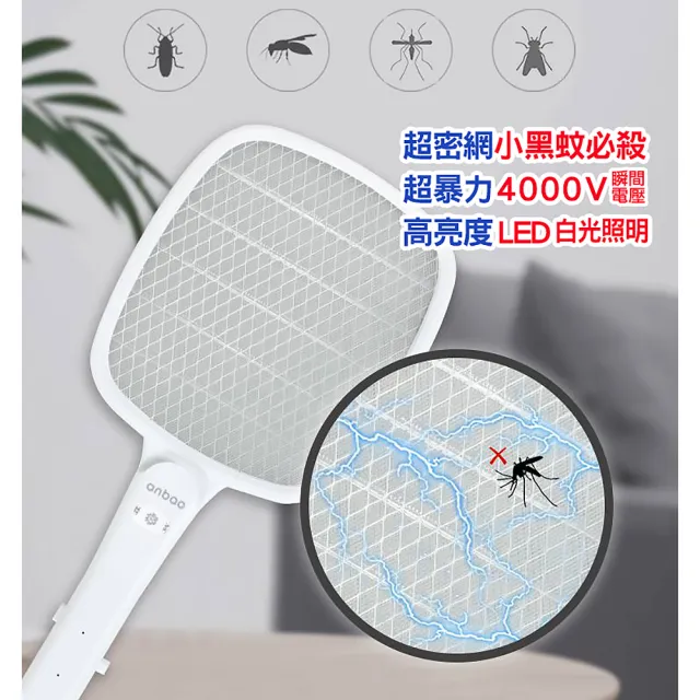 Anbao 安寶】超密網小黑蚊電蚊拍(USB充電式可換電池/果蠅電蚊拍滅蚊拍