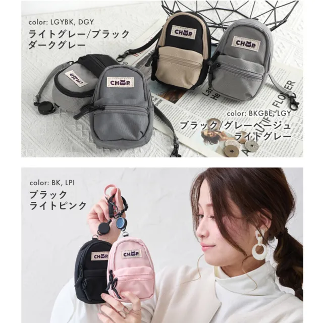 【莉莉貝】雙11 日本進口 CHOOP迷你背包造型小掛包 卡包(多色任選 多用途收納 吊掛 鑰匙環 男女 