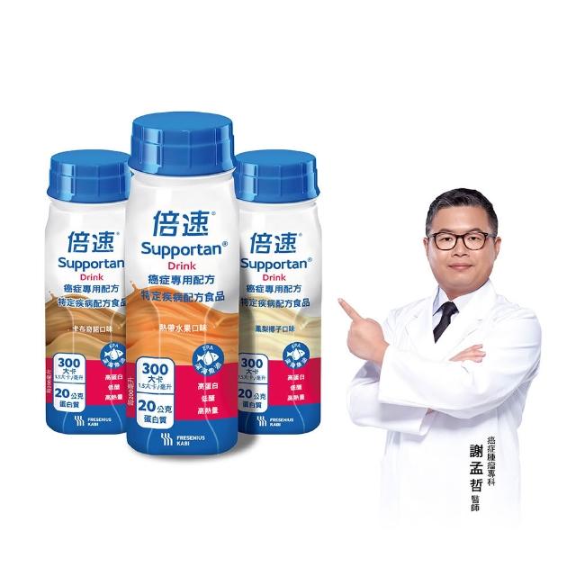 【Supportan倍速】官方直營-癌症專用配方 24瓶/2箱-水果/卡布/鳳梨(謝孟哲醫師推薦幫助維持療程生活)