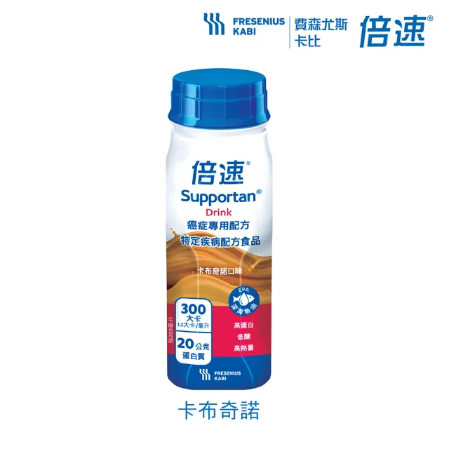 【Supportan倍速】官方直營-癌症專用配方 24瓶/2箱-水果/卡布/鳳梨(謝孟哲醫師推薦幫助維持療程生活)