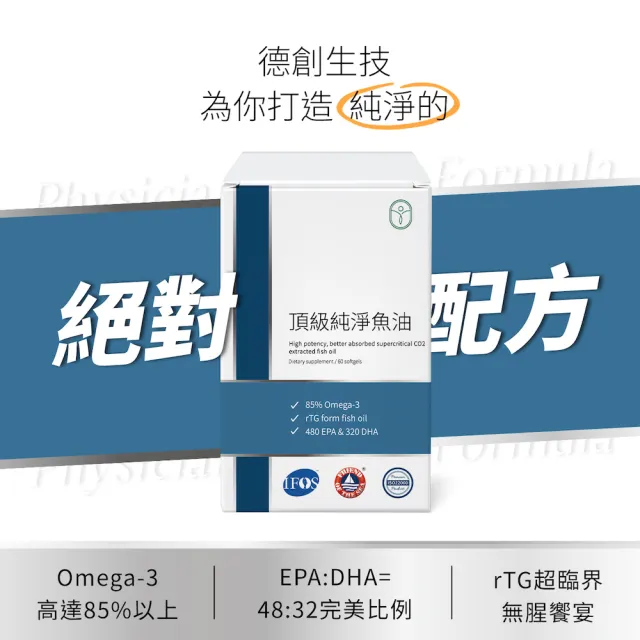 【De Chuang 德創生技】頂級純淨魚油1入組 混合型魚油含Omega-3 EPA+DHA(60粒/入)