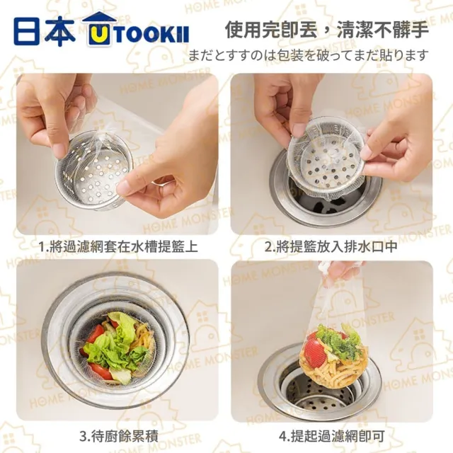 【水槽幫手】3入組 日本Utokii 抽取式水槽過濾網 100抽排水網 水槽濾渣網 廚餘過濾袋 水槽提籃濾袋(濾水網)