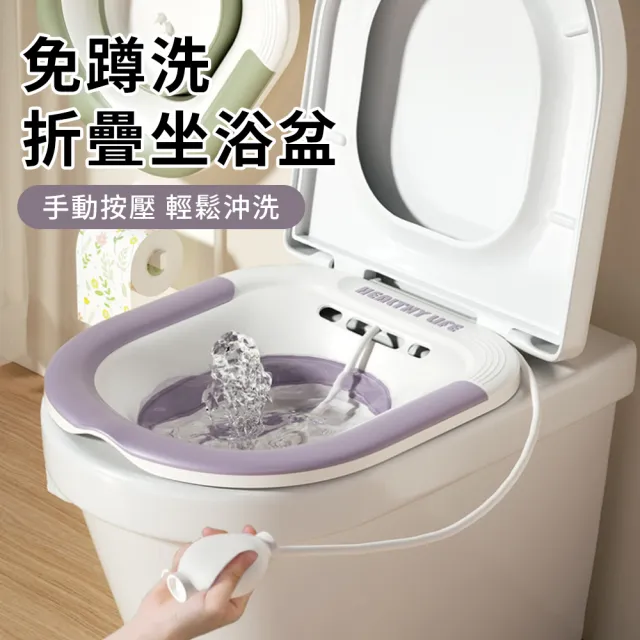 【YUNMI】免蹲馬桶坐浴盆 氣壓沖洗式浴盆 矽膠折疊通用水盆 月子盆 痔瘡泡盆 術後護理盆(附贈沖洗器)