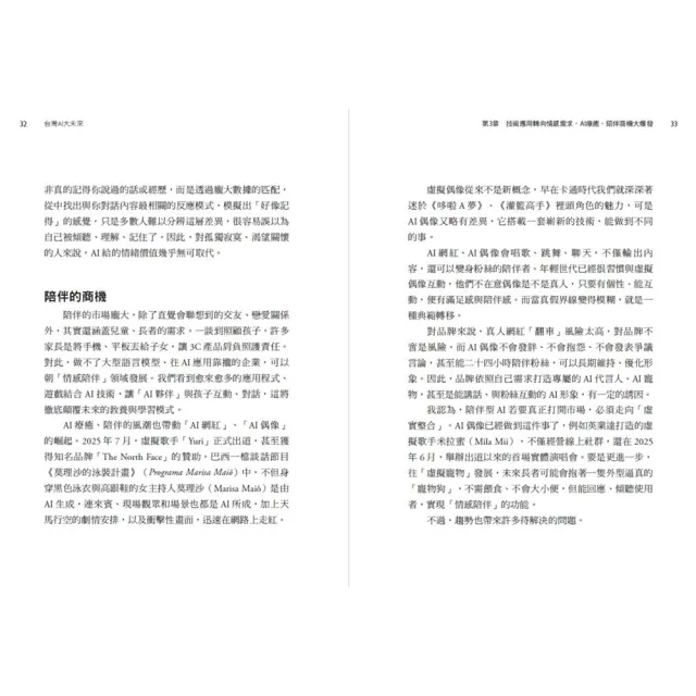 【簡立峰博士】《台灣AI大未來》《出海：台灣企業大未來》（2書）