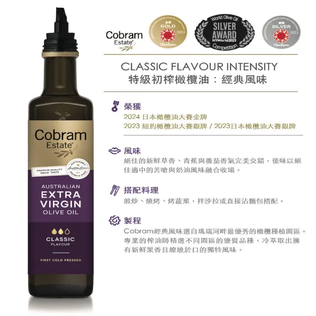 即期品【Cobram Estate】澳洲特級冷壓初榨橄欖油-經典風味Classic 750ml(南半球最大品牌)