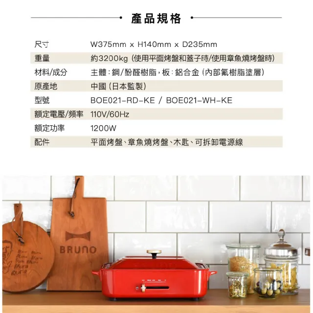 【BRUNO】MOMO獨家超值組★多功能電烤盤經典版BOE021+料理深鍋 火烤兩用 火鍋 燒烤