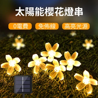 【Homa】太陽能充電櫻花LED裝飾燈串 戶外防水LED燈串 太陽能充電氛圍燈 戶外庭院裝飾燈串 7米50燈