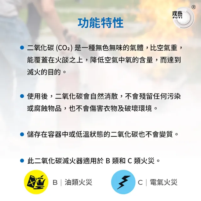 【璞藝】10型二氧化碳滅火器T10(消防署認證)