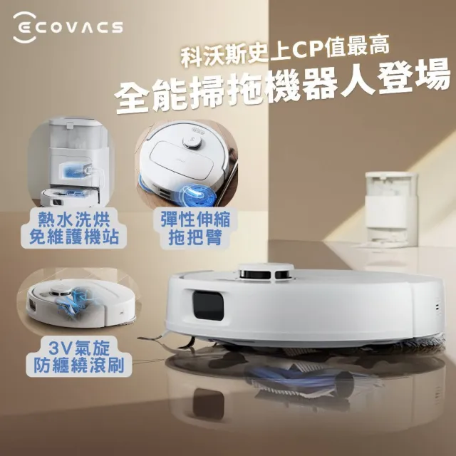 【ECOVACS 科沃斯】MOMO獨家熱銷款! N30 PRO旗艦全能掃拖機器人(防纏繞/高溫熱洗/熱烘/破萬吸力)