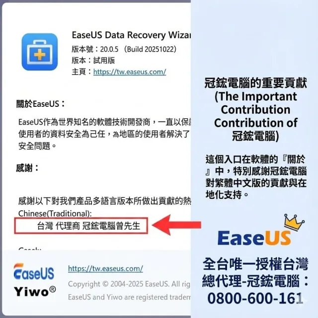 【EaseUS】Data Recovery 一個月 資料救援 硬碟救援 硬碟修復(台灣總代理-冠鋐電腦原廠合法授權認證)