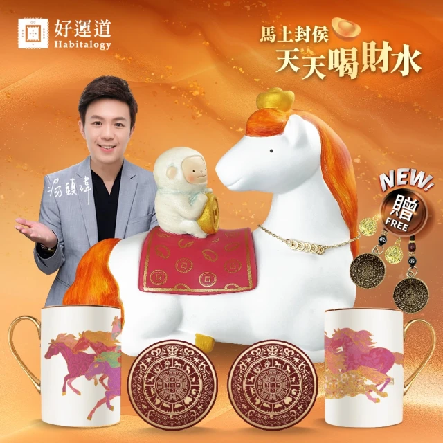 湯鎮瑋-2026駿馬封侯招財造庫組