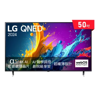 【LG 樂金】58H快配★50型 4K QNED AI 量子奈米語音物聯網顯示器(50QNED80CTA)