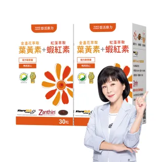 【悠活原力】買一送一 金盞花萃取葉黃素+紅藻萃取蝦紅素(20mg/粒 30粒/盒 共60粒 吳淡如真情推薦 買1送1)