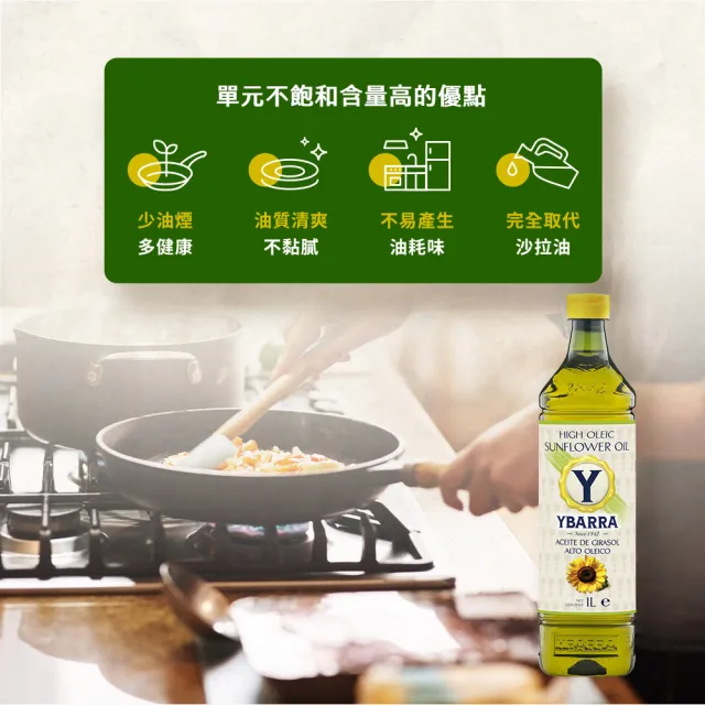 【YBARRA】小清新 高油酸葵花籽油 (1000mlx3瓶 PET食品級裝)