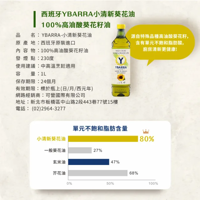 【YBARRA】小清新 高油酸葵花籽油 (1000mlx3瓶 PET食品級裝)