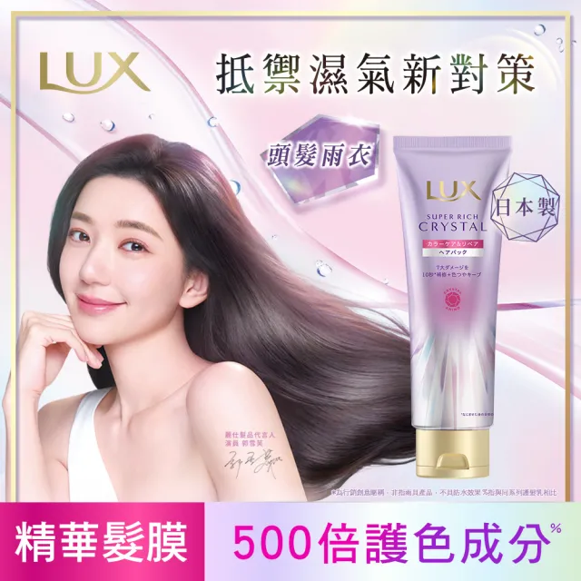 【LUX 麗仕】日本製 極輕光護膜抗濕3步驟全套組(頭髮雨衣 洗髮精450ml+髮膜180ml+髮油90ml)