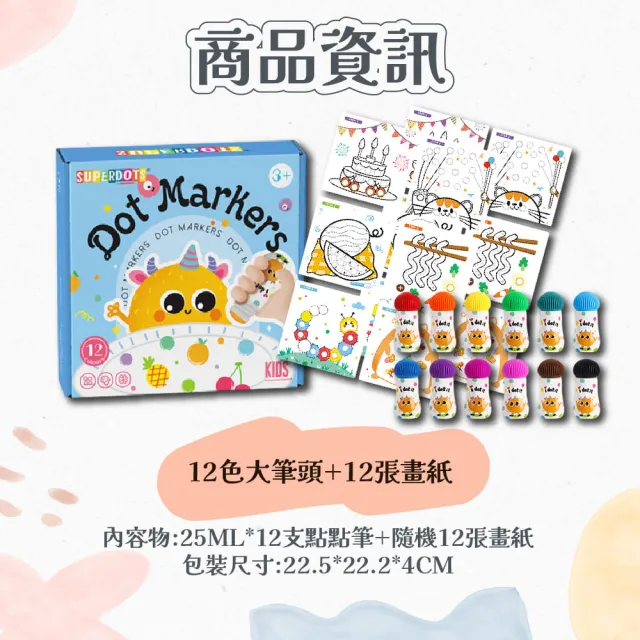 【KIDS PARK】兒童點點畫筆 可水洗彩色筆 塗色筆 可水洗12色大筆頭禮盒套組(畫畫筆 早教啟蒙 繪畫用具)