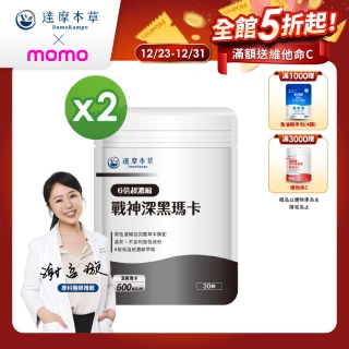 【達摩本草】戰神深黑瑪卡MACA膠囊 2入30顆/包(一次補足精氣神、延長體力時間)