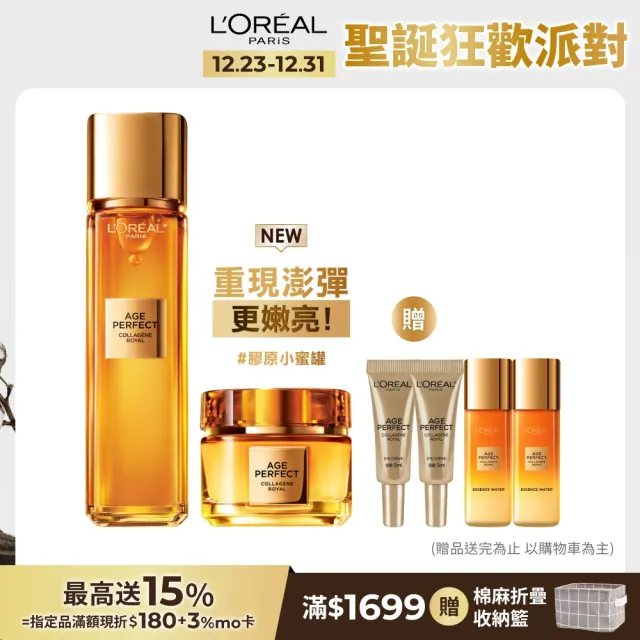 【L’OREAL Paris 巴黎萊雅】金致臻顏花蜜奢養膠原經典組(乳霜60ml+精華露130ml)