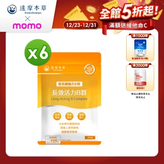 【達摩本草】長效活力B群錠 6入組(30錠/包、專科醫師推薦、滿足日常所需能量B群、雞精精華成分)