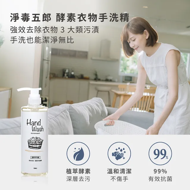 【淨毒五郎】moPro+會員專屬 酵素手洗精500ml+補充瓶1000ml(微風/春霧/獨家暖陽)