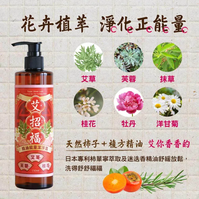 【美吾髮】艾淨化 艾草強運能量淨化洗沐2合1潔淨露330ml(淨化/招財/招福/檀香/桃花/沐浴乳/洗髮精)