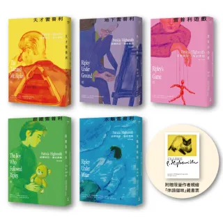 【雷普利系列1-5套書】海史密斯逝世30周年紀念版（贈作者親繪伴讀貓咪藏書票）