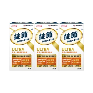 【Move Free 益節】薑黃+羅望精萃迷你錠30錠*3瓶(共90錠 素食/關鍵/保健)