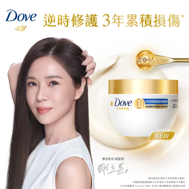 【Dove 多芬】小金碗女大推薦 胺基酸修護髮膜x4入(防斷修護/水潤修護)